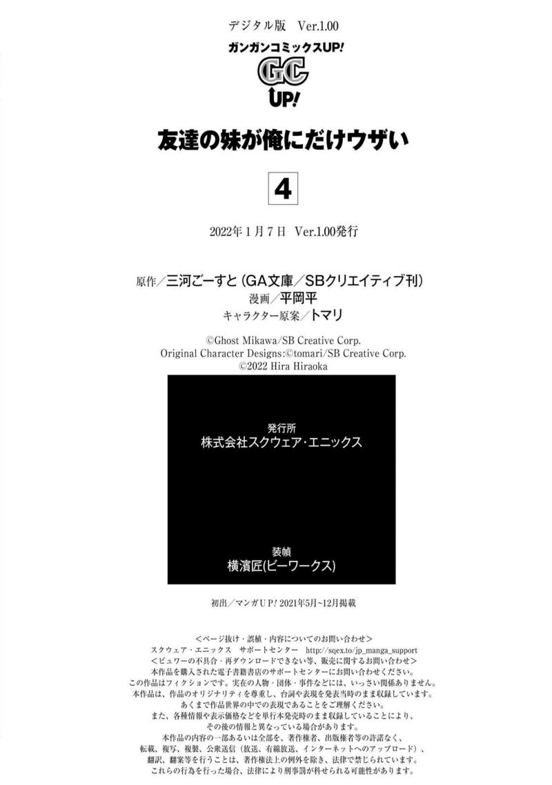 Tomodachi no Imouto ga Ore ni Dake Uzai chapter 20